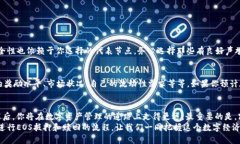   如何在TPWallet中进行EOS抵押赎回？一步一步教你
