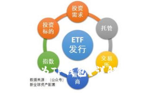 如何将MDX转换为TP钱包？详解步骤与常见问题