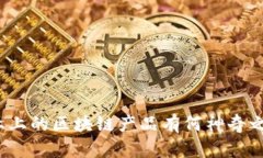 农业上的区块链产品有何神奇之处？