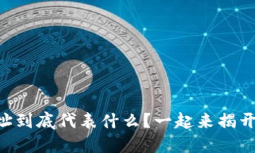 TPWallet的地址到底代表什么？一起来揭开它的神秘面纱！