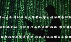   区块链学校到底是学什么专业的？ /  guanjianci