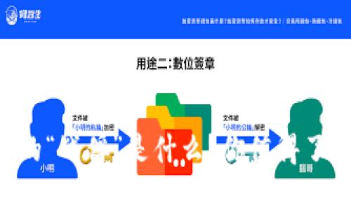 区块链中的“战俘”是什么？你值得了解的概念！