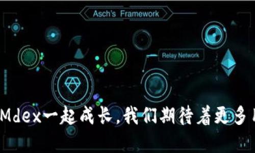   探索TPWallet的Mdex：如何用去中心化交易所轻松交易加密货币？ / 
 guanjianci TPWallet, Mdex, 去中心化交易所, 加密货币 /guanjianci 

引言
在数字货币的浪潮下，越来越多的人开始关注去中心化金融（DeFi），特别是去中心化交易所（DEX）的运作模式。TPWallet作为一个功能强大的数字钱包，其内置的Mdex平台为用户提供了简单易用的交易方式。本篇文章将带您详细了解TPWallet的Mdex，帮助您轻松上手去中心化交易。

什么是TPWallet？
TPWallet是一个多链数字钱包，支持多种类型的加密资产存储和交易。它的设计旨在为用户提供安全、灵活的数字资产管理体验。在TPWallet中，用户不仅可以管理自己的资产，还可以轻松参与到去中心化交易、DeFi项目以及NFT市场中。

Mdex：去中心化交易的未来
Mdex是一个去中心化交易所，结合了自动做市商（AMM）和订单簿的优点。用户可以在平台上进行流动性挖掘、资产交易等多种操作。通过TPWallet，用户能够快速、方便地接入Mdex，进行交易。

如何使用TPWallet进行Mdex交易？
使用TPWallet进行Mdex交易的步骤非常简单：
ol
listrong下载并安装TPWallet：/strong可以在官方网站或应用商店找到TPWallet，按照指引完成安装。/li
listrong创建或导入钱包：/strong如果您是新用户，可以创建一个新钱包；如果已有旧钱包，也可以将其导入TPWallet。/li
listrong连接Mdex：/strong在TPWallet中找到Mdex选项，点击进行连接。这一步骤通常需要您确认钱包的权限请求。/li
listrong存入资金：/strong向您的钱包中存入一些数字货币，以便于在Mdex上进行交易。/li
listrong开始交易：/strong您可以在Mdex上选择您希望交易的资产，设置交易参数，并确认交易。/li
/ol

TPWallet的安全性
在数字货币交易中，安全性永远是用户最关心的问题之一。TPWallet采用多重加密技术保障用户的资金安全。此外，用户的私钥始终保存在本地，确保没有第三方能够干扰用户资产的安全。

Mdex的优势
Mdex与其他去中心化交易所相比，具备一些独特的优势：
ul
listrong低交易成本：/strongMdex的交易费用通常低于市场平均水平，为用户节省了大量资金。/li
listrong流动性挖掘：/strong用户可以通过提供流动性获得收益，增加了用户的参与感与收益能力。/li
listrong易于使用：/strong用户友好的界面设计，降低了新用户的使用门槛。/li
/ul

参与流动性挖掘
流动性挖掘是Mdex的一大魅力所在。通过向交易对提供流动性，用户不仅可以获得交易手续费，还可以获得平台的代币奖励。参与流动性挖掘的步骤包括：
ol
listrong选择交易对：/strong在Mdex上选择您想提供流动性的交易对。/li
listrong添加流动性：/strong根据平台的要求添加相应数量的二元资产。/li
listrong确认并查看收益：/strong在提供流动性后，您可以随时查看收益情况。/li
/ol

TPWallet与Mdex的未来发展
随着DeFi生态的不断发展，TPWallet和Mdex也在持续进步与创新。未来，我们可以期待：
ul
listrong更多链的支持：/strongTPWallet或许会拓展对更多区块链的支持，以满足用户的需求。/li
listrong功能的丰富：/strongMdex可能会集成更多DeFi服务，例如借贷、保险等。/li
/ul

用户常见问题

问题1：TPWallet是否安全？
TPWallet在安全性上采取了多项措施。首先，用户的私钥是本地存储，只有用户自己能够访问；其次，TPWallet还支持多重签名和生物识别技术，进一步增强了安全性。用户在使用过程中，也需确保自己设备的安全，避免将私钥分享给他人。

问题2：如何提高在Mdex上的交易成功率？
若希望提高在Mdex上的交易成功率，可以考虑以下几个方面：
ul
listrong选择合适的交易时间：/strong建议在市场波动较小的时段进行交易，这样能减少滑点。/li
listrong设置合理的交易价格：/strong避免设置过高或过低的限价单，结合当前市场行情调整交易策略。/li
listrong参与流动性挖掘：/strong流动性参与让用户在兼顾风险的同时获得收益，提高整体的资金利用率。/li
/ul

总结
通过TPWallet，您不仅可以轻松进行Mdex交易，还能享受流动性挖掘带来的收益。随着数字货币市场的不断演变，TPWallet与Mdex一起成长。我们期待着更多用户能够加入这一去中心化的金融世界，享受区块链带来的便利与创新。