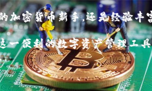 bianjitiTPWallet用的是什么区块链？深入解析！/bianjiti  
TPWallet, 区块链, 钱包, 加密货币/guanjianci  

什么是TPWallet？
TPWallet，是一个多功能的加密货币钱包，广受用户青睐。它不仅支持多种加密资产的管理，还提供了众多实用的功能，如代币交易、跨链转账和DeFi协议的接入。TPWallet旨在为用户提供一个安全、方便的数字资产管理工具，同时保持简洁的用户体验。

TPWallet的区块链技术基础
TPWallet的核心运作基于多种区块链技术，不仅支持主流的以太坊、比特币等网络，还可以兼容一些新兴的区块链。通过利用这些区块链技术，TPWallet实现了快速、透明和去中心化的交易体验。用户可以在钱包内轻松进行多种区块链资产的管理，而无需分别下载不同的区块链钱包。

TPWallet支持哪些区块链？
TPWallet不仅支持主流的公链，如比特币、以太坊、波场等，还很容易与新兴的区块链进行无缝对接。这种多链支持的设计理念使TPWallet成为一个理想的资产管理平台，用户能够在一个地方管理不同区块链上的资产，简化了他们的加密货币投资流程。

如何使用TPWallet？
使用TPWallet是一个简单直观的过程。用户只需下载并安装应用程序，创建一个安全的账户。创建账户时，确保妥善保存助记词；这将是找回账户的唯一途径。随后，用户可以通过简便的操作，将数字资产转入钱包或进行交易。TPWallet的用户界面友好，非常适合各种水平的加密货币新手和专家。

TPWallet的优势
TPWallet的优势不仅体现在它的平台功能上，更在于它的安全性、可扩展性及用户体验。其采用多种安全措施，如生物识别、加密存储和多签名机制，确保用户资产的安全。这些措施的落实，使得TPWallet在数万个钱包中脱颖而出，成为了用户信赖的选择。

TPWallet与其他钱包的比较
与许多其他加密货币钱包相比，TPWallet无疑在跨链支持和用户体验方面具有明显的优势。传统的钱包往往支持单一或少量的区块链，而TPWallet则实现了高度集成的功能，使得用户在管理多种资产时能够更加高效。此外，TPWallet的界面也相对更人性化，使用户在使用过程中感到更加舒适。

对用户的常见问题解答
用户在使用TPWallet时，通常会有一些疑问。以下是两个常见的问题及详细解答：

问题一：TPWallet的安全性如何保证？
TPWallet的安全性由多方面的措施来保证。首先，所有账户数据均会在本地加密，存储过程不会将机密信息上传至服务器。其次，在用户进行交易时，TPWallet利用多重签名技术，增加了对交易的安全性。此外，TPWallet还不断进行系统更新，以抵御潜在的网络攻击。用户还被鼓励使用额外的安全设置，如2FA（双因素认证）和生物识别技术，以进一步保护他们的资产。

问题二：TPWallet适合新手使用吗？
绝对适合！TPWallet特别注重用户体验，其设计理念便是为了降低用户使用数字资产管理的门槛。新手用户可以通过图形化界面轻松寻找所需功能，而直观的操作流程将使他们快速上手。此外，TPWallet提供丰富的在线教程和客户支持，帮助用户解决在使用过程中可能遇到的问题。

总结
TPWallet作为一个全功能的多链加密货币钱包，凭借其强大的区块链支持、优异的安全性和用户体验，成为了越来越多人管理数字资产的首选工具。无论你是刚刚入门的加密货币新手，还是经验丰富的投资者，TPWallet都能为你提供所需的工具和资源。在这个快速变化的加密世界中，选择一个合适的钱包，无疑是确保资产安全和交易简便的关键。

总之，TPWallet不仅适应了现代用户对数字钱包的需求，还在技术创新、用户体验和安全性方面领先一步。如果你还没有尝试过TPWallet，今天就来下载试试，感受一下这一便利的数字资产管理工具为你带来的全新体验吧！

希望这个详细的解析能解答你对TPWallet及其区块链的疑问！如果你还有其他问题，欢迎随时提出。