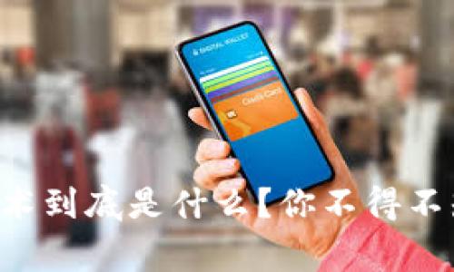 区块链头像技术到底是什么？你不得不知道的那些事！