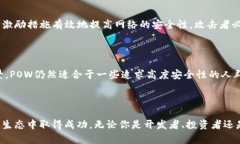 区块链POS特点是什么？了解一下这项颠覆性技术