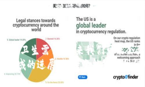   区块链冠状病毒：它是什么？为何备受关注？ / 
 guanjianci 区块链,冠状病毒,数字货币,技术变革 /guanjianci 

什么是区块链冠状病毒？
区块链冠状病毒这个词看似让人困惑，实际上它是一个结合了区块链技术与冠状病毒（COVID-19）相关内容的概念。说白了，它可能指的是利用区块链技术来应对疫情影响或是改善医疗系统的某些方式。
自从冠状病毒大流行以来，各国的卫生系统面临着前所未有的挑战，而区块链技术作为一种安全、高效且透明的记录方式，开始被越来越多人提及。很多人好奇，这两者之间有什么联系？实际上，许多个体和组织正在尝试通过区块链来解决疫情带来的种种问题，比如疫苗的可追溯性、数据隐私及安全、供应链管理等。

区块链技术的基本概念
在深入讨论区块链冠状病毒之前，让我们先来了解一下什么是区块链技术。区块链是一种分布式账本技术（DLT），其特点是数据以区块的形式串联，并通过密码学确保安全性。这种技术可以在无需第三方干预的情况下，完成数据的存储与传递。
区块链的透明性、不可篡改性与去中心化特征，使它在各个行业中，都具备了巨大的应用潜力。不论是金融、医疗还是供应链管理，区块链都能够提升效率，降低成本，甚至改变整个商业模式。

如何利用区块链技术应对冠状病毒
虽然区块链与冠状病毒似乎没有直接联系，但其应用潜力值得我们关注。以下是区块链在应对冠状病毒相关挑战中的几个实践：

h41. 疫苗的可追溯性/h4
在疫苗的生产和分发过程中，确保其安全性和真实性至关重要。通过区块链技术，各个环节的信息都能够被追踪和记录。从疫苗的生产、运输，到最终注射给患者，每一步都可以在区块链上留下完整的记录。
这样一来，任何时候都能清楚地查看疫苗的来源、流转情况，甚至是在哪个生产批次中可能出现问题。这种透明度将大大增强公众对疫苗安全性的信任。

h42. 数据隐私与安全/h4
在疫情防控期间，个人健康数据的收集与使用引发了许多讨论。区块链技术能够提供一个安全的方式存储与分享健康数据，同时保证个人隐私。每个人都可以控制自己数据的分享权限，并确保只有在获得授权的情况下，数据才能被访问。
这样的设计不仅提升了数据隐私保护，还有助于建立更高信任度的信息生态系统，使人们更乐于共享健康数据，从而为公共卫生决策提供支持。

h43. 供应链管理/h4
疫情导致了全球供应链的严重中断，许多企业面临原材料短缺和生产延误的问题。通过区块链技术，各个合作方之间的透明度得到提升，从而更好地管理供应链。不同环节的数据都可以实现实时监控，企业能够即时了解供应链中的问题所在。
同时，区块链能够记录每一次交易与流转，减少误解与纠纷的可能性，从而提升效率。

区块链冠状病毒的未来趋势
随着技术的不断进步，区块链在健康医疗领域的应用潜力只会愈发广阔。未来我们可能会看到更多基于区块链设计的应用程序，帮助我们更有效地应对公共卫生危机。
例如，许多研究机构与企业已经开始开发针对新冠肺炎的区块链平台，旨在构建一个全球健康数据共享网络，迅速响应疫情的变化。这种系统不仅可以应对眼前的病毒，而且为未来可能出现的疫情危机提供应急响应机制。

可能相关的问题
h41. 区块链技术是否真的能够改变医疗健康领域？/h4
是的，区块链技术在医疗健康领域的应用潜力巨大。首先，区块链能够提高医疗数据的安全性与透明度，减少因信息不一致而造成的错误。同时，它还能够帮助医疗机构间的数据共享，促进跨机构的合作与研究。这一切都将推动医疗行业向更高效、更精准的方向发展。

h42. 区块链在 COVID-19 疫苗推广中的角色是什么？/h4
区块链可以在疫苗推广中发挥重要作用，尤其是在可追溯性与透明度方面。通过区块链技术，各个国家和地区能够更加清楚地记录疫苗的生产、运输与接种情况，确保疫苗的真实性与安全性。此外，区块链也可以帮助抗击错误信息传播，提高公众对疫苗的信任程度。

总结
区块链冠状病毒这一概念虽然起初看似晦涩，但通过了解其背后的技术与应用，我们能够领会到其实际意义。通过有效地结合区块链技术与公共卫生需求，未来我们可能会更好地应对各类新兴的健康风险。
人类在面对疫情时展示出的韧性与创新能力，将为每一个有志于利用科技改善人类健康的人指明方向。我们需要持续关注区块链在公共卫生领域的进展，期待它能够为我们带来更加安全与健康的未来。