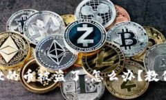 我在TPWallet的币被盗了，怎么办？教你一步步追回