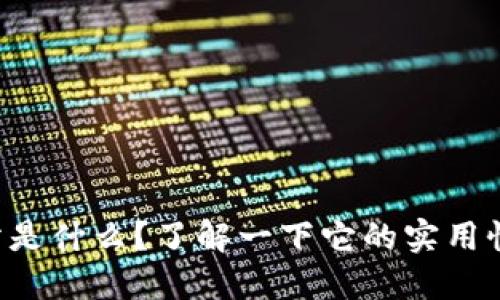 区块链云签名网站是什么？了解一下它的实用性和背后的技术吧！