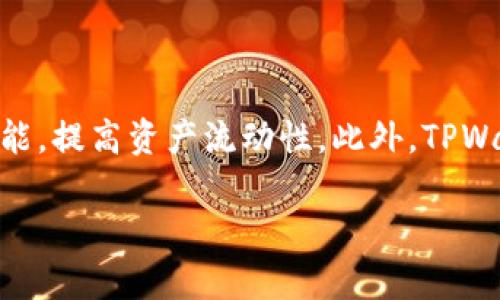   如何顺利找到TPWallet在韩国的下载路径？ / 
 guanjianci TPWallet, 韩国, 下载路径, 加密钱包 /guanjianci 

引言
随着加密货币的不断普及，越来越多的人希望能够安全、便捷地管理自己的资产。TPWallet作为一个备受欢迎的多币种钱包，在其功能和用户体验上都表现出色。然而，对于很多刚接触加密货币的用户，尤其是在韩国这样一个向加密资产高度开放的市场，找到合适的下载路径显得尤其重要。
本文将详细介绍如何在韩国找到TPWallet的下载路径，包括不同平台的下载方式、安装过程，以及一些常见问题的解答，希望能为用户提供全面的指导。

1. 什么是TPWallet？
TPWallet是一款支持多种加密货币的数字钱包，旨在为用户提供安全、方便的资产管理方案。它不仅支持比特币、以太坊等主流币种，还广泛支持众多小众币种，为用户提供更多选择。TPWallet的特色在于其简单的用户界面和强大的功能，允许用户快速转账、交换和管理资产。

2. TPWallet的下载路径
在韩国下载TPWallet相对简单，但用户需要注意选择正规的官方网站，以保证下载的安全性与软件的完整性。

h42.1 官方网站/h4
最直接的下载方式是通过TPWallet的官方网站。用户可以直接访问TPWallet的官方网站，通常在首页会有“下载”按钮。点击后，根据自己的设备类型选择适合的版本（如iOS、Android或桌面版）。

h42.2 应用商店/h4
如果您使用的是智能手机，也可以在各大应用商店中搜索“TPWallet”。对于Android用户，可以前往Google Play商店进行下载，而iOS用户则可以在App Store中找到TPWallet。请确保下载的应用是由官方发布，避免下载到山寨版本。

3. 安装过程
下载安装完成后，安装过程也十分简单。用户只需按照系统提示进行操作，通常只需几步即可完成安装。

h43.1 Android设备安装流程/h4
ol
  li在您的Android设备中，找到下载好的TPWallet APK文件。/li
  li点击文件，系统可能会提示您开启“未知来源”的安装权限，请按提示设置。/li
  li点击“安装”，等待安装完成。/li
/ol

h43.2 iOS设备安装流程/h4
ol
  li在App Store中搜索TPWallet，找到官方版本。/li
  li点击“获取”并输入您的Apple ID，等待下载完成。/li
  li下载完成后，TPWallet会自动出现在您的主屏幕上。/li
/ol

4. 使用TPWallet的一些建议
使用TPWallet时，保护您的私钥和助记词是非常重要的。请务必在安全的地方保存这些信息。同时，定期更新您的应用程序，以享受最新的功能和安全补丁。

5. 常见问题解答

h45.1 TPWallet是否支持中文界面？/h4
是的，TPWallet支持多种语言，包括中文。这让家庭用户在设置和使用过程中更加方便无障碍。您可以在应用的设置中轻松切换语言选项。

h45.2 如果我在下载过程中遇到问题，我该怎么办？/h4
如果您在下载或安装过程中遇到了任何问题，请尝试以下步骤解决：
ul
  li检查您的互联网连接是否正常，确保信号稳定。/li
  li如果下载速度慢或失败，可以尝试在不同的时间再试一次。/li
  li如果是在应用商店中下载，确保您使用的账号在应用商店中是正常的，且没有任何限制。/li
  li最终，如果问题依然存在，可以前往TPWallet的官方论坛或社交媒体，寻求技术支持。/li
/ul

6. 总结
在韩国下载TPWallet绝对是一个安全可靠的选择。只要按照以上步骤进行操作，您就能轻松地完成下载和安装。TPWallet不仅是管理加密资产的好帮手，也是您安全投资的得力伙伴。在数字货币日益成为主流的今天，拥有一个高效的加密钱包显得尤为重要。
无论您是新手还是老手，TPWallet都能为您提供一个简单而强大的平台，让您尽情体验加密货币带来的乐趣和便利。希望本文对您的使用有所帮助！

7. 进一步的思考问题
h47.1 在使用TPWallet过程中，如何确保资产的安全性？/h4
要确保在TPWallet中的资产安全，用户应采取以下措施：
ul
  li定期备份钱包数据，确保可以恢复。/li
  li使用复杂的密码，并开启双重验证功能，增加安全层次。/li
  li避免在公共网络下进行交易，尽量选择私密的网络。/li
  li同样，切勿随意分享您的私钥或助记词。/li
/ul

h47.2 TPWallet是否可以与其他平台互通？/h4
TPWallet支持多种常用的加密货币，并且许多平台都支持与TPWallet进行资产互通。用户可以通过TPWallet进行交易、交换等功能，提高资产流动性。此外，TPWallet还有一些合作平台提供跨链转账服务，使得用户在多链环境下的操作更加高效便捷。

通过以上详尽的介绍，相信您已经清楚了TPWallet在韩国的下载路径及使用方法。如果您还有其他疑问，欢迎随时与我们联系！
