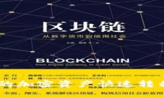 如何将TPWallet中的加密资产快速转移到Gate.io交易