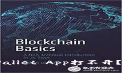 为什么我的TP Wallet App打不开？来看看解决办法！