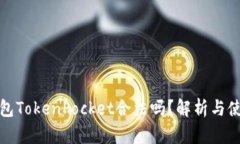 数字钱包TokenPocket合法吗？解析与使用指南