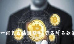 酷客平台：一站式区块链服务，你不可不知的前