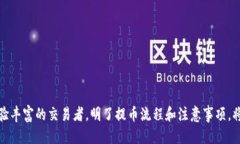   如何将币从Gate.io提取到TP钱包？ /  guanjianci Ga