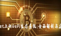 TPWallet上的DeFi生态系统：全面解析与应用指南