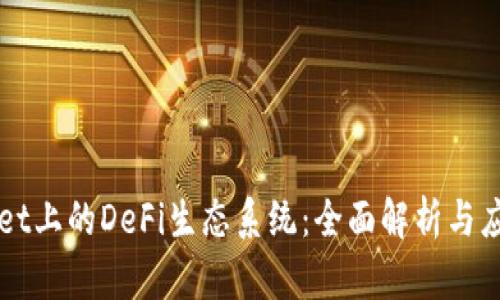TPWallet上的DeFi生态系统：全面解析与应用指南