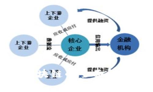 福华连电子区块链的全面解析及应用前景