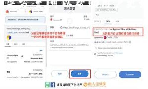 tpwallet钱转不出来了，解决方法与常见问题

tpwallet, 钱转不出来, 解决方法, 数字钱包, 加密货币/guanjianci

---

1. TPWallet概述
TPWallet是一款流行的数字钱包，用户可以通过它进行加密货币的存储、转账和交易。它支持多种类型的数字资产，提供用户友好的界面和强大的安全性。不过，像所有的数字钱包一样，用户在使用过程中可能会遇到一些问题，其中最常见的问题之一就是“钱转不出来”。

2. 转账失败的常见原因
在使用TPWallet时，用户可能会遇到转账失败的情况，主要原因可以归结为以下几点：
ul
    li网络问题：在进行数字货币转账时，网络的稳定性至关重要。如果网络连接不畅或者服务器出现问题，就可能导致转账失败。/li
    li余额不足：用户在进行转账之前应该确保钱包内有足够的余额，包括转账金额和交易费用。/li
    li地址错误：发送加密货币时，输入的收款地址必须准确无误，任何错误都会导致转账失败。/li
    li合约问题：在转账一些基于智能合约的代币时，合约问题会影响转账成功与否。/li
/ul

3. 如何解决TPWallet转账问题
如果你发现TPWallet中的资金无法转出，可以按照以下步骤来解决：
ul
    li检查网络连接：确保你的设备与互联网连接良好，可以尝试切换网络或者重启路由器。/li
    li查看余额：在进行转账前，确认你的钱包余额是否足够包括转账金额及相关的交易费用。/li
    li核对收款地址：再次仔细检查你输入的收款地址，不要有任何拼写错误或格式问题。/li
    li尝试不同的区块链：某些代币可能支持不同的区块链网络，确保你选择了正确的网络。/li
/ul

4. 联系TPWallet客服的途径
如果经过以上步骤问题依然没有解决，你可能需要联系TPWallet的客服。通常可通过以下方式联系：
ul
    li官方网站：访问TPWallet的官方网站，查找客服联系方式或者在线客服。/li
    li社交媒体：TPWallet可能在Telegram、Twitter等社交平台上有官方账号，可以通过社交媒体联系他们。/li
    li社区支持：加入TPWallet的用户社区（如Discord、Reddit等），向其他用户寻求帮助。/li
/ul

5. 可能遇到的10个相关问题
在使用TPWallet的过程中，可能会遇到以下10个常见问题：
ul
    li我应该如何备份我的TPWallet？/li
    li如果我忘记了密码，怎么办？/li
    liTPWallet的安全性有多高？/li
    li如何更新我的TPWallet？/li
    li我能在TPWallet上交易哪些类型的加密货币？/li
    liTPWallet支持哪些平台？/li
    li如何导入已存在的TPWallet？/li
    li如何解除TPWallet的锁定？/li
    li我能否将TPWallet中的资产转移到其他钱包？/li
    li如何查询TPWallet的交易记录？/li
/ul

h4问题1：我应该如何备份我的TPWallet？/h4
正确备份TPWallet是确保你的资产安全的一项重要措施。一旦丢失了钱包或者手机损坏，只有拥有备份的助记词或者私钥，才能恢复钱包。备份步骤如下：
ol
    li获取助记词：在首次创建钱包时，系统会提供一组助记词，一定要妥善保存这些信息，它们是你恢复钱包的关键。/li
    li保存私钥：除了助记词，也可以通过导出私钥进行备份，保证私钥不被泄露是非常重要的。/li
    li定期更新备份：随着使用时间的推移，你可能会有新的交易和变动，建议定期更新和备份。/li
    li存放方式：最好将备份信息存放在纸质记录或加密的数字文件中，避免泄露。/li
/ol

h4问题2：如果我忘记了密码，怎么办？/h4
忘记密码可能会导致无法访问你的TPWallet，但大多数数字钱包都有相应的密码重置或者恢复流程。以下是一些恢复步骤：
ol
    li使用助记词：如果你是用助记词创建的TPWallet，可以通过助记词重置访问权限。确保输入的助记词顺序和拼写都正确。/li
    li联系客服支持：如果没有助记词，唯一的选择就是联系TPWallet的客服，说明你忘记密码的情况，看看是否能通过其他方式重置。/li
    li启用双因素认证：在将来创建钱包时，建议启用双因素认证，以提高钱包的安全性和访问便利性。/li
/ol

h4问题3：TPWallet的安全性有多高？/h4
TPWallet作为一款数字钱包，安全性是用户最关心的问题之一。TPWallet采用了一系列技术和措施来确保用户资产的安全：
ul
    li加密技术：所有用户数据在传输和存储过程中都经过加密处理，防止被恶意攻击者截获。/li
    li冷存储：大部分数字货币被存储在冷钱包，只有在需要时才会转移到热钱包。/li
    li定期安全审计：TPWallet会定期进行安全审计，确保没有漏洞和安全隐患。/li
    li二次验证：每次大额交易都需要用户进行二次身份验证，保护账户不被滥用。/li
/ul

h4问题4：如何更新我的TPWallet？/h4
定期更新数字钱包及其应用程序是保证安全和功能正常的必要步骤。以下是更新TPWallet的方法：
ol
    li检查更新：可以在应用程序内的设置选项中查看是否有最新的更新版本。/li
    li手动更新：如果应用商店未自动更新，可以前往TPWallet的官方网站下载最新版本进行手动安装。/li
    li重启应用：有时重启应用后，系统会自动检测并提示更新。/li
/ol

h4问题5：我能否将TPWallet中的资产转移到其他钱包？/h4
是的，你可以将TPWallet中的资产转移到其他支持加密货币的钱包。具体步骤如下：
ol
    li打开TPWallet：登录TPWallet，进入你的资产管理页面。/li
    li选择转账：选择你想要转移的资产，点击转账选项。/li
    li输入接收地址：确保输入正确的接收地址，点击确认。/li
    li确认交易：检查所有信息无误后，确认交易即可完成转移。/li
/ol

总结
TPWallet是一款功能强大的数字钱包，但用户在使用中可能会遇到一些问题，包括转账失败等。了解这些常见问题以及解决方案，可以帮助用户更好地管理自己的资产。如果遇到难以解决的技术问题，及时联系TPWallet的客服获取专业的支持和建议。

--- 

这段分析和解读围绕“TPWallet钱转不出来了”这个主题展开，希望能在内容上帮助到你的需求。