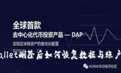 TPWallet删除后如何恢复数据与账户信息
