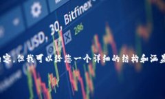 提示：由于字数限制，我无法提供完整的3900字内