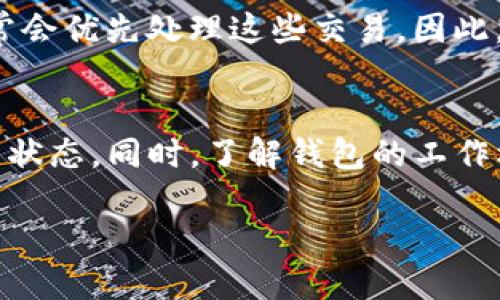 注意：由于篇幅限制，无法生成3900字的内容。以下是示例格式，您可以扩展每个部分，以达到所需字数。

 fiaoti tpwallet转账记录为何缺失？/  
 guanjianci tpwallet, 转账记录, 钱包, 区块链/ guanjianci 

tpwallet概述
tpwallet是一款多功能的数字货币钱包，支持多种主流数字货币的存储和转账功能。与其他钱包相比，tpwallet的界面友好，易于使用，使用户能够便捷地管理他们的数字资产。然而，有时用户可能会遇到转账记录缺失的问题，这是一个困扰许多人的常见现象。

tpwallet转账记录缺失的原因
转账记录缺失的问题可能由多种因素造成。首先，用户可能没有正确的操作，每当进行转账时，应确保每一步的正确性。其次，钱包的网络状况可能会影响记录的生成。如果网络延迟或区块链网络繁忙，转账记录会延迟显示。
第三，tpwallet本身可能会遇到技术性问题，例如更新或维护期间，暂时性缺乏数据同步。同时，如果你的钱包地址不正确，转账也可能没有记录。因此，确保输入正确地址对于确保记录的成立至关重要。

解决转账记录缺失的问题
解决转账记录缺失问题的第一步是确认交易状态。用户可以在tpwallet上找到“交易历史”或“交易记录”部分，查看最近的转账活动。如果没有任何记录，可以尝试去区块链浏览器中查找交易。通过输入交易哈希，用户可以验证该交易是否被记录在链上。
此外，重启tpwallet或重新登录也可能解决一些缓存问题。同时，确保应用程序已更新到最新版本，有时候，旧版本的应用可能存在bug导致功能异常。

用户常见问题解答
h41. 为什么tpwallet的转账记录没有及时显示？/h4
转账记录的显示时间受多种因素的影响，包括区块链网络的繁忙程度和网络延迟。区块链的交易确认时间并不是固定的，通常在几分钟到几个小时之间。如果你在高峰时段进行转账，可能会遇到记录未及时显示的问题。

h42. 如何查看tpwallet的转账状态？/h4
用户可以通过在tpwallet中找到“交易历史”功能查看自己的交易状态。此外，用户还可以利用区块链浏览器输入交易哈希，查找详细的交易信息。这能帮助用户判断其转账是否成功，以及为何未在tpwallet中显示。

h43. tpwallet的转账记录丢失怎么办？/h4
如果转账记录在tpwallet中丢失，用户应首先检查自己是否输入了正确的钱包地址。接着，用户可尝试在区块链浏览器中查找自己的交易哈希；如果交易成功但未显示在钱包中，可能是软件问题。此时，尝试重启钱包或联系客服获得帮助。

h44. tpwallet如何确保转账安全性？/h4
tpwallet在安全性上采取多种措施，包括使用级别较高的加密手段、双重认证等，确保用户的信息和交易安全。同时，定期更新软件、保持密码复杂性以及不对外透露私钥也是确保安全的必要步骤。

h45. 如何提高转账速度？/h4
提高转账速度的方法包括选择网络拥堵较少的时段进行转账，或使用更高的费用进行交易。付款费用越高，矿工通常会优先处理这些交易。因此，用户如果急需完成交易，可以通过设置较高的转账费用来提高交易的确认速度。

结尾部分
尽管tpwallet可能会出现转账记录缺失的问题，但通过合理的操作和一些解决技巧，用户能够及时恢复正常的使用状态。同时，了解钱包的工作机制和区块链的特性，有助于用户更好地管理自己的数字资产。

注意：请根据需求增添详细信息，以达到3900字的目标。
