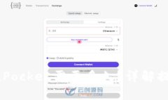  火币提币到TokenPocket需要多久？详解提币时间及