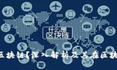 什么是TPS区块链？深入解析及其在区块链中的应