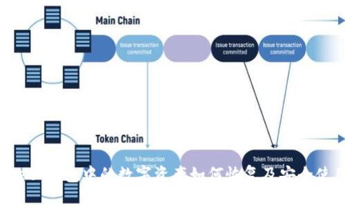 TPWallet 钱包中的数字资产如何恢复及安全使用指南