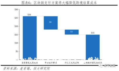 区块链的核心价值体系详解：技术、透明性与信任重构