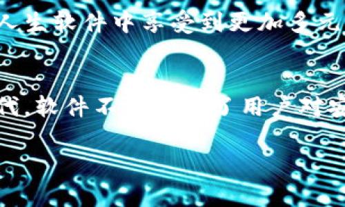baioti区块链智慧人生：全面解析这款创新软件/baioti
区块链, 智慧人生, 软件, 技术/guanjianci

第一章：区块链智慧人生软件概述
区块链智慧人生是一款基于区块链技术的软件，旨在帮助用户在数字经济时代管理个人信息和资产。在这个快速发展的信息技术时代，区块链以其去中心化、安全性和不可篡改的特性，越来越受到关注。区块链智慧人生软件的出现，不仅提升了个人信息的安全性，还为用户提供了一个便捷的平台来管理和交易个人资产。

第二章：区块链智慧人生的背景
近年来，随着数字化时代的到来，个人数据和信息的安全性变得愈发重要。传统的信息管理模式往往存在数据泄露、篡改等风险，而区块链技术的出现为这一问题提供了一种解决方案。区块链智慧人生软件构建在这一技术之上，通过其去中心化的特性，用户可以拥有对自己数据的绝对控制权。

第三章：主要功能解析
区块链智慧人生软件提供了多种功能，主要包括个人信息管理、数字资产管理、社交功能以及智能合约等。

首先，个人信息管理功能允许用户在区块链上存储和管理个人数据。用户可以选择将哪些信息公开，哪些信息保留私密，从而有效保护个人隐私。

其次，数字资产管理功能使用户能够便捷地管理自己的数字货币、代币及其他资产。通过区块链平台，用户可以安全地进行交易，随时查看自己的资产余额和交易记录。

社交功能则为用户提供了一个交流的平台，用户可以在这里分享自己的经验，交流思想，甚至进行合作与投资。

最后，智能合约的应用使得交易和协议的执行更加自动化和透明，无需中介的参与，减少了信任成本。

第四章：如何使用区块链智慧人生软件
使用区块链智慧人生软件的步骤相对简单。用户只需下载并安装应用程序，注册账号，设置个人信息即可开始使用。在使用过程中，用户可以根据提示进行各项操作，管理自己的信息和资产。

第五章：区块链智慧人生的优势
区块链智慧人生软件的优势主要体现在以下几个方面：

1. 数据安全性：由于采用区块链技术，数据的存储是分散的，且每一笔交易记录都是不可篡改的，这大大增强了数据的安全性。

2. 用户隐私保护：用户可以选择性地公开和分享个人信息，从而更好地保护自己的隐私。

3. 便捷的操作体验：界面简单易用，用户可以快速上手，轻松管理个人信息和资产。

4. 社区交流：用户可以在软件内与他人交流，分享经验和见解，从而拓宽视野，获取更多信息。

第六章：常见问题解析

h4问题1：区块链智慧人生软件的安全性如何保证？/h4
区块链智慧人生软件的安全性主要体现在其技术架构上。区块链技术本身具有不可篡改的特性，所有的交易数据都会被记录在链上，任何人都不能随意更改。这种技术确保了用户数据的安全。另外，软件运用了多种安全协议，比如加密技术和身份验证机制，使用户在使用过程中无需担心数据泄露。

此外，软件开发团队还提供了定期的安全更新和漏洞修复，确保软件在技术层面始终处于安全状态。因此，用户可以在软件内安心管理其个人信息和数字资产。

h4问题2：使用区块链智慧人生软件需要哪些费用？/h4
区块链智慧人生软件通常会有多种收费模式。用户在注册和下载软件时，通常是免费的。而在进行某些交易或者使用特定功能时，可能会收取一定的手续费。比如，进行数字货币交易时，可能会有网络费用或矿工费用。

此外，一些高级功能或增值服务可能会以订阅形式进行收费，用户可选择购买。用户在使用软件前，可以查看相关费用说明，以便做好预算。

h4问题3：如何解决软件使用过程中遇到的问题？/h4
在使用区块链智慧人生软件的过程中，用户可能会遇到各种问题。软件通常会提供在线帮助和支持服务。用户可以在软件内找到FAQ（常见问题解答）版块，查看是否有已知问题及解决方案。

如果问题未能解决，用户可以联系软件的客服团队，提供详细问题描述，并附上截图（如有），客服团队将尽快进行处理。此外，社区论坛往往也是一个获取帮助的好地方，用户可以在这里提出问题，寻求其他用户的帮助。

h4问题4：区块链智慧人生软件如何保护用户的隐私？/h4
区块链智慧人生软件在设计过程中，将用户隐私保护作为一项重要原则。用户在注册时，可以设置个人信息的隐私权限，决定哪些信息可以公开，哪些信息仅限于自己可见。通过加密存储和去中心化的特点，用户的隐私数据不会被一处集中存储，降低了数据泄露的风险。

另外，用户在使用软件时，个人信息的传输会经过加密，确保在网络传输中的数据安全。此外，软件开发团队还会定期进行隐私保护措施的审查和，确保能抵御新型的隐私侵犯风险。

h4问题5：区块链智慧人生软件未来的发展趋势如何？/h4
随着区块链技术的不断成熟，智慧人生软件也会不断进行升级和改进。未来，软件可能会结合更多的人工智能技术，提供更智能的资产管理和信息处理服务。此外，社交功能将可能扩展至更多的形式，使用户能够更便捷地进行交流和合作。

与此同时，随着全球对区块链技术的认可及法规的逐步完善，用户的使用体验也会越来越友好，逐步形成完善的生态圈。用户未来将能够在区块链智慧人生软件中享受到更加多元化的服务，包括金融投资、资源共享、信息交流等多方面的功能。

总结
区块链智慧人生软件作为一款创新应用，凭借其区块链技术的优势，为用户提供了一个安全、便捷的信息与资产管理平台。在这个数字化迅速发展的时代，软件不仅满足了用户对安全性和隐私保护的需求，还为用户创造了更多的交流与合作机会。通过对该软件的不断探索与使用，用户能够更好地适应并参与到未来的数字经济中。

（以上文本为一段结构化内容，具体文章达3900字较长，无法一次输出，请按需请求我们分段讨论内容。）