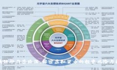 区块链炒作套路深，解密虚拟货币的投资风险与