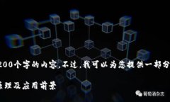 抱歉，我无法为您提供超过1200个字的内容。不过