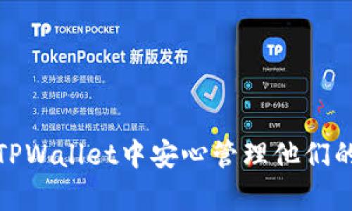   TPWallet如何更改密码：全面指南 / 
 guanjianci TPWallet, 更改密码, 钱包安全, 加密货币 /guanjianci 

一、TPWallet概述
TPWallet是一款广受欢迎的区块链钱包，支持多种加密货币，用户可以使用它方便地管理和交易数字资产。随着加密货币的流行，钱包的安全性显得尤为重要。TPWallet不仅操作简便，而且具备高级的安全措施，确保用户的资产安全。然而，用户在使用这个钱包时，常常会面临一个问题：如何更改密码以确保账户的安全性？接下来，我们将详细探讨这一问题。

二、为什么需要更改TPWallet的密码
更改TPWallet的密码可以帮助用户加强账户的安全性。尤其是当用户怀疑自己的安全性受到威胁时，及时更改密码可以有效降低风险。例如，如果用户在不安全的网络环境下输入了密码，或者怀疑自己的账户信息被泄露，立即更改密码是必要的。此外，定期更换密码也是一种良好的安全习惯，可以降低黑客入侵和盗窃数字资产的风险。

三、如何更改TPWallet的密码
更改TPWallet密码的步骤相对简单。以下是详细步骤：
ol
    listrong登录TPWallet：/strong首先，打开TPWallet的应用程序或官网，使用现有密码登录账户。/li
    listrong进入账户设置：/strong登录后，找到“设置”或“账户”选项，通常在用户的主页或侧边栏中。/li
    listrong选择更改密码：/strong在账户设置中，寻找“更改密码”选项，点击进入。/li
    listrong输入新密码：/strong根据提示输入当前密码以及新密码。确保新密码复杂，包含字母、数字和特殊字符。/li
    listrong确认更改：/strong按“保存”或“确认”按钮，系统会提示密码更改成功。/li
/ol
以上步骤说明了如何在TPWallet中更改密码。在此过程中，用户应注意不要与他人分享自己的新密码，以保障账户的安全。

四、选择一个强密码的技巧
选择一个强密码是保护TPWallet账户的重要措施。以下是一些选择强密码的技巧：
ul
    listrong长度：/strong强密码通常至少应包含12个字符。/li
    listrong混合字符：/strong使用大小写字母、数字和特殊字符的组合。/li
    listrong避免常见密码：/strong不要使用“123456”、“password”等常见密码。/li
    listrong不相关的词组：/strong可以选择两个不相关单词组成一个短语，增加密码的复杂性。/li
    listrong使用密码管理器：/strong考虑使用密码管理器来生成和存储复杂密码。/li
/ul
采用这些方法，用户可以生成一个更为安全的密码，降低被攻击的风险。

五、TPWallet的安全性特点
TPWallet提供多种安全性特征以保护用户资产，包括：
ul
    listrong双因素认证：/strong启用双因素认证（2FA）可以进一步提高安全性，需在登录时提供额外验证码。/li
    listrong冷储存：/strong大部分资产采用冷储存的方式，减少风险。/li
    listrong加密保护：/strongTPWallet对用户数据进行加密处理，提高储存数据的安全性。/li
/ul
这些安全特性使TPWallet成为用户管理加密货币的可靠选择。然而，用户仍需保持警惕，定期检测和更改自己的密码以确保账户安全。

六、总结
更改TPWallet密码是维护账户安全的一项重要操作。用户应该定期检查账户安全，随时注意可疑活动，一旦发现问题立即采取措施。通过本文提供的步骤和技巧，用户可以更轻松地管理自己的密码，从而保障他们的数字资产安全。

七、常见相关问题

1. 如何确保TPWallet的安全性？
为了确保TPWallet的安全性，用户可以采取以下措施：
ul
    listrong启用双因素认证：/strong使用2FA增加账户安全层级。/li
    listrong定期更改密码：/strong建议至少每三个月更改一次密码。/li
    listrong保持软件更新：/strong定期更新TPWallet应用版本，确保安全性修复。/li
    listrong警惕诈骗：/strong不点击不明链接，避免向他人透露个人信息或账户信息。/li
    listrong使用强密码：/strong遵循强密码创建建议，增强账户保护。/li
/ul
通过实施这些措施，用户可以显著提高他们在TPWallet中的安全性。

2. TPWallet支持哪些类型的加密货币？
TPWallet支持多种主流加密货币，包括比特币（BTC）、以太坊（ETH）、瑞波币（XRP）等。同时，它还支持一些相对较小的项目和代币，这使得用户在一个平台上能够管理多种数字资产。用户应定期查看TPWallet的官方网站或更新日志，以了解最新支持的加密货币名单。选择TPWallet作为你的数字资产管理工具，意味着你可以以灵活的方式投资和交易，然而，用户在投资前一定要做好市场调查。

3. 如何恢复TPWallet的账户？
如果用户忘记了TPWallet的密码或遇到账户锁定的情况，可以通过以下步骤进行账户恢复：
ol
    listrong使用恢复助记词：/strong如果用户在创建账户时已设置助记词，可以使用此助记词恢复账户。用户需前往TPWallet登录界面，选择“恢复账户”。/li
    listrong联系客户支持：/strong如果无法通过助记词恢复，建议联系TPWallet的客户支持团队，提供必要的身份验证信息以请求进一步帮助。/li
    listrong保留账户信息：/strong不论是助记词、密码，或是其他登录信息，用户应妥善保管，不随意分享。/li
/ol
通过这些步骤，用户能够尽可能地恢复他们的TPWallet账户，确保他们的资产能够安全访问。

4. TPWallet是否会收取交易费用？
不同的加密钱包在交易过程中往往会收取一定的手续费。TPWallet也不例外。具体的交易费用可能会根据以下因素有所不同：
ul
    listrong网络拥堵：/strong在网络拥堵时，用户可能需要支付更高的转账费用以加快交易速度。/li
    listrong资产类型：/strong不同类型的加密货币，交易费用设置可能会有所不同。/li
    listrong用户选择的交易速度：/strong一些钱包允许用户选择转账速度，费用会因此不同。/li
/ul
用户在进行交易时，应先了解交易费用，以避免不必要的费用支出。

5. TPWallet支持的设备有哪些？
TPWallet兼容多种设备，并致力于为用户提供便利的使用体验。具体支持设备包括：
ul
    listrong个人电脑：/strong用户可以在Windows和MacOS系统上使用TPWallet。/li
    listrong移动设备：/strongTPWallet还支持Android和iOS系统，用户可以通过手机或者平板随时随地访问他们的资产。/li
    listrongWeb钱包：/strong提供基于浏览器的使用方式，用户可以在不需要下载应用程序的情况下管理他们的资产。/li
/ul
这些设备的兼容性使TPWallet成为一个灵活的选择，用户能够更方便地访问其资产，随时进行交易和管理。

八、结束语
本文详细介绍了如何更改TPWallet的密码以及与之相关的情况和常见问题。保持账户安全、确保密码强度及定期更新是每位用户都应努力做到的。通过有效的防范措施，用户可以在TPWallet中安心管理他们的数字资产，享受安全、便捷的加密货币交易体验。