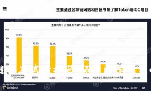 区块链临床试验神器：颠覆医学研究的未来
