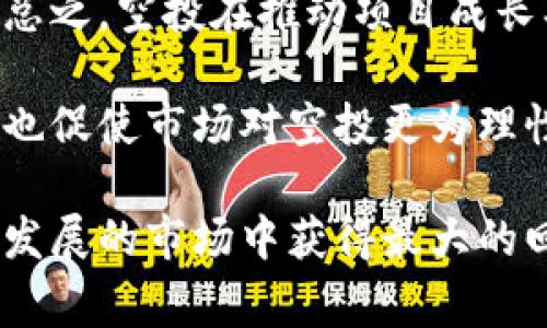biao ti/biao ti 区块链空投地址是什么？了解空投背后的价值与风险

/guanjianci 区块链, 空投, 加密货币, 数字资产

什么是区块链空投？
区块链空投是一个在加密货币领域中常见的术语，它指的是一种将免费代币或数字资产发送给特定用户的活动。通常，这种做法是为了推广某个项目或增加其社区的参与度。空投既可以是计划好的活动，也可以是意外的赠送，目的是吸引用户的注意并扩大生态圈。

空投是如何运作的？
空投的运作通常涉及几个步骤。首先，项目方会选择一个区块链网络（如以太坊、币安智能链等），并根据该网络中的智能合约来执行空投。项目方会在社交媒体或加密社区发布关于空投的公告，详细说明参与条件、空投数量以及分发时间。

要参与空投，用户通常需要完成特定任务，例如关注社交媒体账号、加入社群、分享内容或注册钱包地址。完成这些条件后，用户需要提供自己的钱包地址，项目方会将相应的代币发送至这些地址。需要注意的是，空投的代币可能有其他条件，如锁仓期或买入要求。

为什么项目方选择空投作为推广手段？
项目方选择空投的原因有很多。首先，空投能够迅速吸引大量用户，提高项目的知名度。其次，通过空投，项目方可以让潜在用户在没有任何风险的情况下体验他们的产品或服务。此外，空投可以帮助项目建立社区，使用户感到自己是项目的一部分，从而更愿意参与后续的活动。

空投的价值与风险
虽然区块链空投可以为用户提供免费的代币，但背后同样存在着风险。首先，某些空投可能是骗局，用户提供钱包地址后，可能会涉及到资金被盗或个人信息泄露等问题。其次，空投的代币有时流动性差，甚至在市场上不会被交易，这意味着即使获得代币，也可能无法兑现相应的价值。

因此，在参与空投前，用户应对项目方的背景、团队、产品进展以及市场环境进行充分调研，以降低风险并做出明智的决策。

空投地址是什么？
空投地址通常是指用户接收空投代币时提供的加密钱包地址。这一地址是用户在特定区块链网络上生成的，具有唯一性。用户在参与空投时，需确保所提供的地址是能接受该代币的地址。比如，若空投代币是ERC-20代币，则需提供以太坊钱包地址；若是BEP-20代币，则需提供币安智能链的地址。

在进行任何空投活动时，用户必须确保提供的地址是安全的，避免使用不受信任的钱包服务，防止空投代币被黑客攻击或钱包遭到入侵。

常见的区块链空投的类型
区块链空投可以分为几种不同的类型，主要包括以下几类：
ul
    listrong标准空投：/strong常见的方式，项目方按照一定比例将代币分配给符合条件的用户。/li
    listrong持币空投：/strong在某些情况下，空投会优先面向在特定时间持有某种代币的用户，他们可以获得额外的代币奖励。/li
    listrong社区空投：/strong为了奖励社区成员的支持，项目方可能会选择特定的社区来进行空投。/li
    listrong任务空投：/strong用户需完成特定的任务才能获得空投，例如关注社交媒体、邀请好友等。/li
/ul

参与空投的注意事项
用户在参与空投时需要特别注意以下几点：
ul
    listrong安全性：/strong确保使用安全且可靠的钱包，不分享私钥，防止资金风险。/li
    listrong真实可靠的项目方：/strong在参加空投前，尽量查找项目方的背景资料，包括团队信息、项目进展等，辨别项目的真实性。/li
    listrong了解代币经济模型：/strong了解代币的用途、价值及流通性，以免获得的代币没有实际价值。/li
    listrong警惕骗局：/strong保持警觉，避免被虚假空投或诈骗活动蒙蔽。/li
/ul

我如何找到最新的空投信息？
获取最新的空投信息可以通过多个途径，包括关注专业的加密货币网站、加入加密货币社区以及关注社交媒体等。很多时候，有专门的渠道会整理一个最新的空投列表，用户可以在平台上找到适合自己的机会。

总结来说，了解区块链空投的本质有助于用户在此市场中更有效地参与，获得潜在的收益。同时，保持警觉，避免潜在的风险，确保自己的投资安全。

相关问题解答

1. 如何确认一个空投的合法性？
确认一个空投的合法性需通过多方面的渠道进行调查。首先，可以在加密货币相关的网站上查找该项目的白皮书、团队及项目动态。许多项目方会发布详细的白皮书，阐述其业务模型及代币的分配策略等信息。此外，社交媒体平台上可以寻找到项目的最新动态和用户评价，成功的项目通常积极与社区互动。

其次，通过区块链数据可视化平台，如Etherscan或BscScan，可以查找项目方的合约地址和交易记录，确保该项目在区块链上有真实的透明度。利用这些工具，可以看到项目是否在常规活动、资金流动及合约的合法性上合规。

最后，应注意不随意分享自己的私钥或密码等敏感信息，合法的空投不会主动索要这些信息。通过这些方式，用户能够更全面地判断空投的合法性，降低潜在风险。

2. 空投代币的流动性如何？
空投代币的流动性与多种因素有关，包括市场需求、项目的用户群体、交易所的上线情况等。一些知名项目的空投代币，因其背后所依托的生态系统强大，通常会有较好的流动性。而一些相对冷门的项目则可能难以在交易所进行流通。

另外，代币的发行量和持有人结构也会影响流动性。如果代币的持有人大多数是短期持有者，则可能在币上市后产生抛压，造成流动性不足。相反，如果持有人群体比较稳定，并且对项目未来有信心，可能会助长该代币的需求，提升流动性。

因此，在参与空投前，用户需要多了解代币的流通情况、并做好适当的市场分析，以免获得的代币后续无法顺利兑现。

3. 参与空投有哪些潜在的风险？
参与空投的风险主要有以下几个方面。首先，最显而易见的风险是个人信息的泄露，部分空投可能要求提供邮箱、社交媒体账户等个人信息，这可能被不法分子利用。其次，面对市场环境的变化，有些代币在进入流通市场后可能并不会有预期的价值增长，甚至可能归零。

另外，空投项目中可能存在的骗局也是不可忽视的风险，尤其是新手用户容易上当受骗。因此，参与空投时应保持警惕，确保项目的真实性，并对可能出现的骗局有充分的认识。最后，空投代币有时需要锁仓，用户需对锁仓期限及解锁条件有所了解，避免在流动性不足的情况下，需要用时无法变现。

4. 如何选择参与哪个空投？
选择参与哪个空投是一个具有挑战性的决策过程。在做出決策之前，用户应做好充分的功课，包括研究项目的目标、团队背景、行业前景等。这些信息可以通过项目官方网站、社交媒体以及社区论坛等多途径获得。

同时，用户还应了解空投项目的社区参与度和活跃度，是否有用户的积极反馈或参与情况。一个健康蓬勃的社区通常能为项目带来更多支持，反之则可能反映项目潜在问题。此外，考虑到代币的经济模型与项目的潜在价值也是重要的一环，包括代币的用途、市场前景等。

总结来说，选择参与哪个空投应该建立在综合调查和理解的基础上，避免盲目选择。这样不仅可以提升获得收益的几率，也能够降低潜在风险。

5. 空投对整个区块链生态系统的影响是什么？
空投对区块链生态系统的影响是广泛而深远的。首先，通过空投，不少新项目得以获得初步的用户基础和关注，许多成功的项目实际上都是通过空投开始起家的。其次，空投促进了区块链技术与加密货币的推广，通过用户的参与和使用，项目方能够更迅速地发展和完善其产品特性。

另外，空投还可以被视为一种对市场行为的引导。在过往的市场发展历程中，不少项目通过创新的空投策略吸引用户，以增加项目的竞争力。总之，空投在推动项目成长、促进用户参与及扩展社区影响力方面起到了积极的作用。

然而，随着越来越多的项目采用空投作为市场策略，竞争也变得异常激烈，导致不少空投的质量良莠不齐。这给用户选择和参与带来了挑战，也促使市场对空投更为理性和谨慎的认知。

总结，区块链空投是一个复杂而多变的领域，用户在此过程中不仅可以获得免费代币的机会，更需要理性思考、风险控制，以确保在这一快速发展的市场中获得最大的回报。