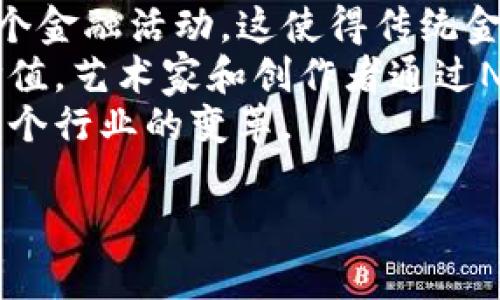 区块链暴富方法指的是通过投资或参与区块链和加密货币相关的活动，以获取高额财富的策略或途径。随着区块链技术的迅速发展，以及比特币、以太坊等加密货币的飞速上涨，越来越多的人开始关注区块链项目和数字货币投资，并希望利用新的商业模式实现财富自由。

区块链的构架使得其具有去中心化、透明和安全的特点，这些特性不仅创造了许多新的商业机会，也吸引了大量投资者。然而，正因其高风险、高波动性和市场的不确定性，许多人在这个领域中获得了巨大的成功，也有许多人遭遇了失败。

接下来，我们可以围绕这个主题进行详细的探讨，涉及区块链投资、如何识别可靠的项目、风险管理、以及未来展望等多个方面。在此，我们将详细探讨一些关键的问题来深入理解这一领域。

### 假设的问题和内容概述：

1. **区块链技术的基本原理是什么？**
2. **如何识别有潜力的区块链项目？**
3. **区块链投资的风险与收益有哪些？**
4. **如何进行有效的风险管理？**
5. **未来区块链技术发展趋势及投资机会在哪里？**

对于每个问题，我们将进行详细探讨。下面是对第一个问题的深入讲解。

区块链技术的基本原理是什么？
区块链是一种分布式账本技术，它的核心是通过去中心化的方式来记录和存储数据。每个区块都包含一组交易记录，这些区块按时间顺序连接成链，因此得名“区块链”。区块链的特点主要体现在以下几个方面：
首先，区块链的去中心化特性使得数据的存储不再依赖于中央服务器，而是分布在多个节点上。这意味着，没有单一的权威能够篡改数据，这为信息的透明性和安全性提供了保证。
其次，区块链使用加密技术保证交易的安全性。每个区块中都包含一个哈希值，这个哈希值是对区块内容的加密。如果有人试图篡改区块内容，哈希值也会随之改变，从而使整个链条失效，其他节点能够迅速发现异常。
最后，区块链通过共识机制来确保网络上所有节点就数据的有效性达成一致。比特币网络使用的是工作量证明（PoW）机制，而其他区块链可能使用不同的共识机制，比如权益证明（PoS）等。不同的机制会影响到网络的效率和安全性。
区块链的应用场景非常广泛，除了金融行业的应用外，还有供应链管理、智能合约、数字身份验证等潜在用途。理解区块链的基本原理，有助于投资者更深入地洞察市场趋势和机会。

如何识别有潜力的区块链项目？
在众多区块链项目中，识别出那些真正有潜力的项目是非常重要的。可以从以下几个方面进行评估：
首先，团队的背景和能力是关键。一个优秀的团队通常会有丰富的行业经验和技术能力，他们能够有效地应对市场的挑战。通过查阅团队成员的历史记录、LinkedIn资料以及相关项目的成功经验，可以初步判断团队的实力。
其次，项目的白皮书是评估其潜力的重要依据。白皮书一般会详细描述项目的目标、技术实现、市场需求、竞争分析等内容。通过认真阅读，投资者可以了解到项目的真正价值和市场前景。
再者，项目的社区和支持者也是一个值得关注的方面。活跃的社区通常表明项目受到了广泛关注和认可。同时，与你对项目的理解相符，并且能够参与到项目治理中的社区，将提升投资者的信任感。
最后，市场需求和竞争分析同样是重要的评估因素。一个有潜力的项目应该能够解决实际问题，并与现有解决方案相比具有明显优势。

区块链投资的风险与收益有哪些？
区块链投资的收益和风险是密切相关的。高潜在收益通常伴随着高风险，因此审慎的投资策略是必不可少的。
首先，从收益的角度来看，成功的区块链项目能够为投资者带来可观的回报。一些早期投资比特币和以太坊的投资者已经获得了数十倍的回报。随着区块链技术的普及，投资者能够通过持有资产或参与项目的发展，逐步实现财富增长。
然而，区块链投资的风险同样不可忽视。市场波动性极高，价格随时可能大幅波动，投资者需做好心理准备。另外，项目的可行性和合法性也是风险的一部分。近年来，一些项目因欺诈行为而倒闭，使投资者血本无归。
此外，监管政策的变化也可能对区块链投资产生重大影响。许多国家对加密货币和区块链技术的监管政策仍在不断演变，这可能使某些项目面临法律风险。

如何进行有效的风险管理？
为了在区块链投资中取得成功，投资者需要实施有效的风险管理策略。首先，进行充分的市场调研至关重要。了解项目的背景、团队、市场需求等信息，可以帮助投资者做出更为明智的投资决策。
其次，投资者应分散投资，避免将所有资本投入到单一项目中。通过分散投资，可以降低集中风险，确保即使某个项目失败，整体投资组合仍然能维持稳定。
再者，设置止损点是控制损失的一种有效手段。通过提前设定止损点，一旦价格跌破该水平，投资者可以及时卖出，减少损失。
最后，持续关注市场动态非常重要。细致跟踪投资项目的发展以及外部市场变化，可以及时调整自己的投资策略。

未来区块链技术发展趋势及投资机会在哪里？
区块链技术发展迅速，未来的趋势将继续深远地影响全球经济和商业模式。从去中心化金融（DeFi）到非同质化代币（NFT），这些新兴领域正在吸引越来越多的投资者。
首先，去中心化金融是当前区块链技术的一个重要趋势。DeFi项目允许用户在没有中介的情况下进行交易、借贷、投资等多个金融活动，这使得传统金融体系受到挑战。预计随着DeFi的进一步发展，更多的创新和投资机会将出现。
其次，NFT的兴起为艺术、娱乐和其他创意产业开辟了新的市场。NFT能够为数字作品提供所有权和稀缺性，使其更具商业价值。艺术家和创作者通过NFT能够直接与消费者互动，获得更高的收益。
最后，区块链与人工智能、物联网等技术结合的潜力巨大。通过区块链技术，数据的透明性和安全性将得到提升，这将推动多个行业的变革。

以上内容涵盖了区块链暴富方法的基本思路和投资策略，接下来的问题逐一分析，可以为投资者提供更深入的了解。