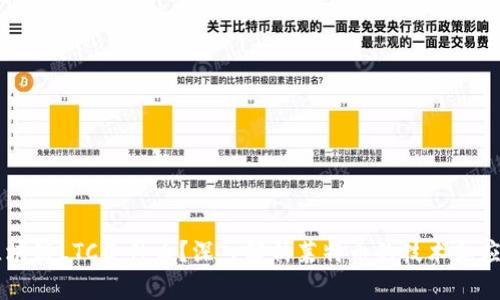 区块链LTC是什么？深入解析莱特币的技术和应用
