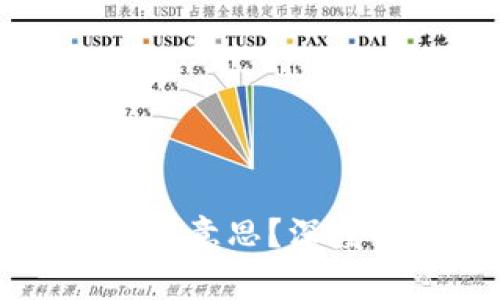区块链单链是什么意思？深度解析及应用场景