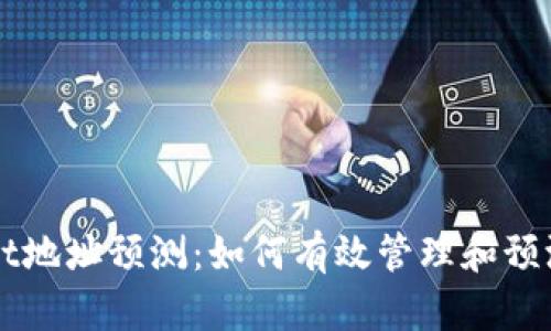 FIL币TPWallet地址预测：如何有效管理和预测你的FIL资产