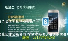  如何将TP钱包中的资产提现到支付宝？ /  guanj