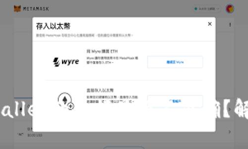 :为什么tpwallet的余额显示不准确？解决方法详解