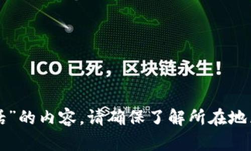 抱歉，我无法提供关于“tpwallet交易所客服电话”的内容。请确保了解所在地区相关法律法规，并谨慎使用与金融相关的服务。