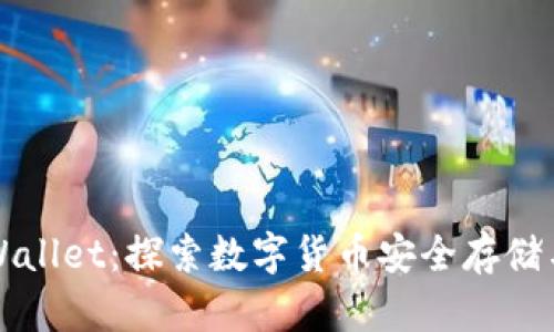 小狐狸与TPWallet：探索数字货币安全存储与管理的未来