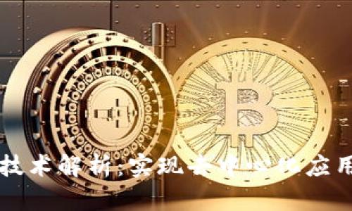 Java区块链技术解析：实现去中心化应用的最佳选择