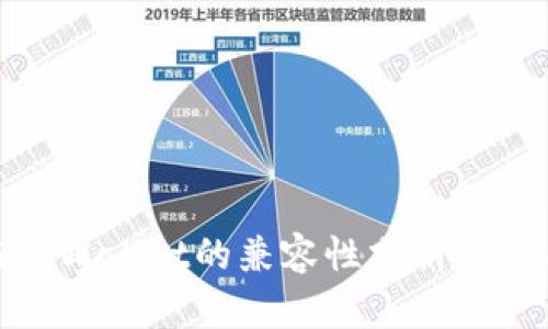 ADA与TPWallet的兼容性分析及使用指南