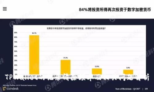 TPWallet的记录清除频率及相关问题解析