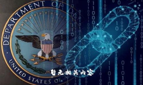 暂无相关内容