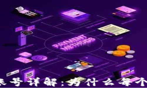 
区块链商户账号详解：为什么每个企业都需要？