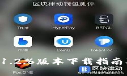 TPWallet 1.2.6版本下载指南及使用技巧